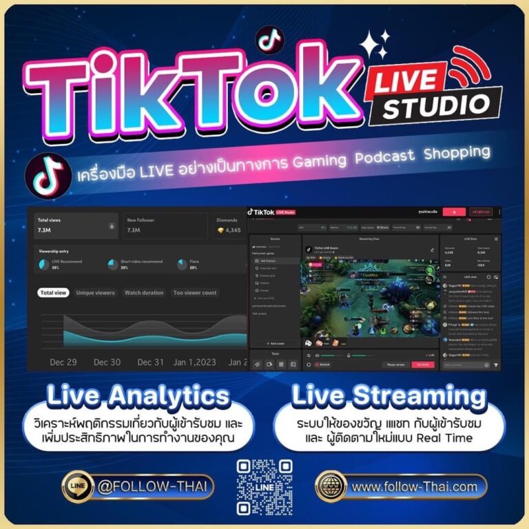ช่อง TikTok พร้อมใช้งาน