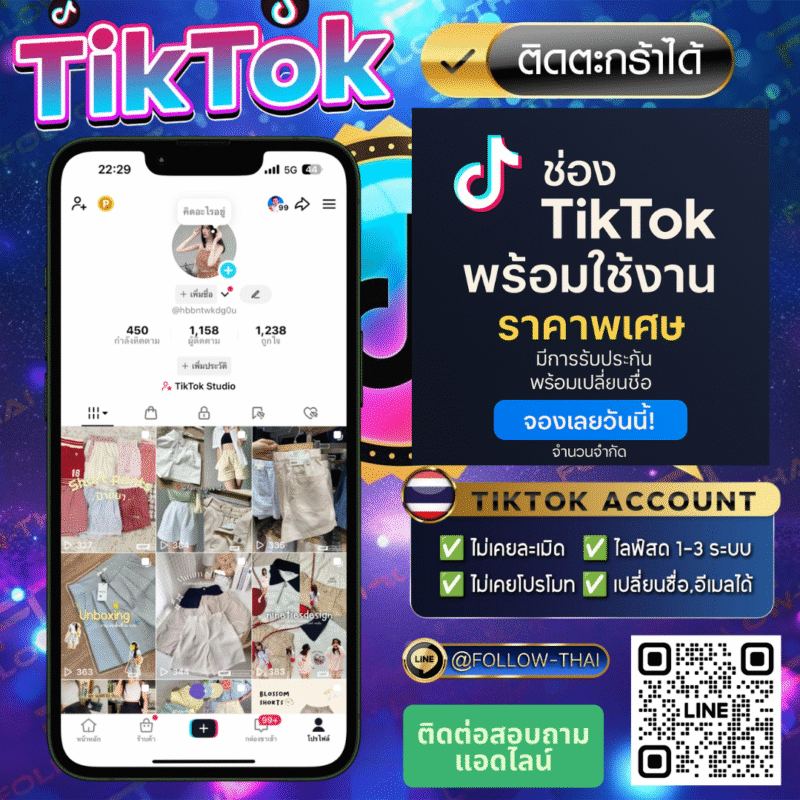 ขายช่องTikTok คุณภาพสูง ✅ เหมาะสำหรับ ทำธุรกิจ | สร้างแบรนด์ | ปั้นตัวตน | ขยายตลาด