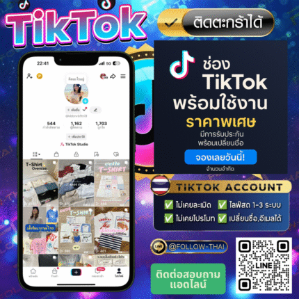 ขายช่องTikTok คุณภาพสูง ✅ เหมาะสำหรับ ทำธุรกิจ | สร้างแบรนด์ | ปั้นตัวตน | ขยายตลาด