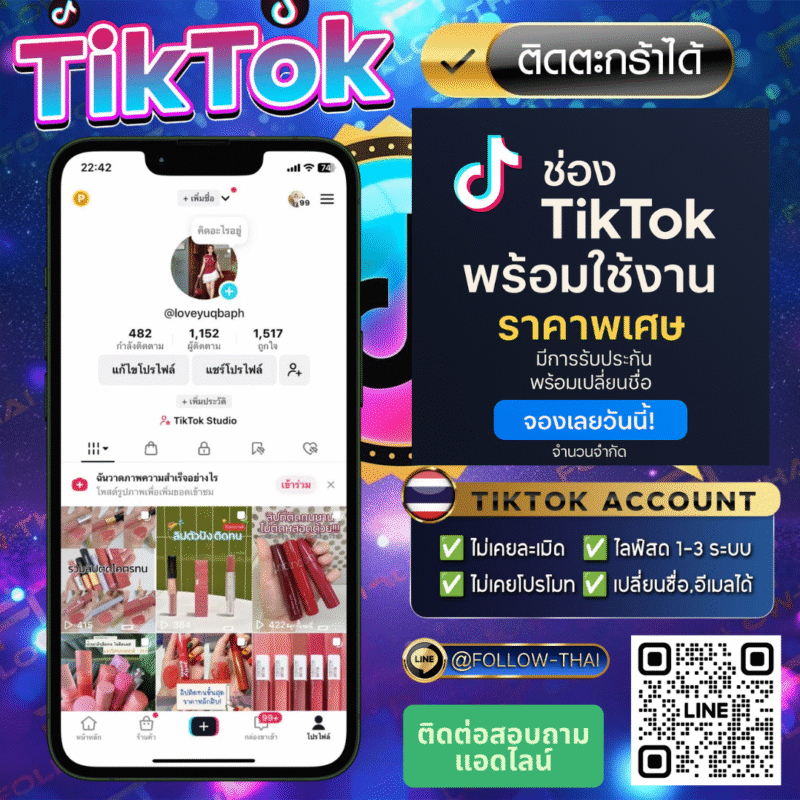 ขายช่องTikTok คุณภาพสูง