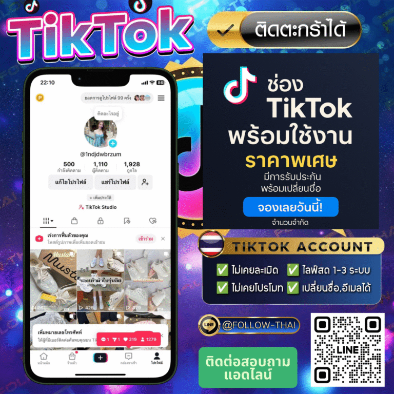 ขายช่องTikTok | มีตะกร้าTikTok Shop | พร้อมใช้งาน