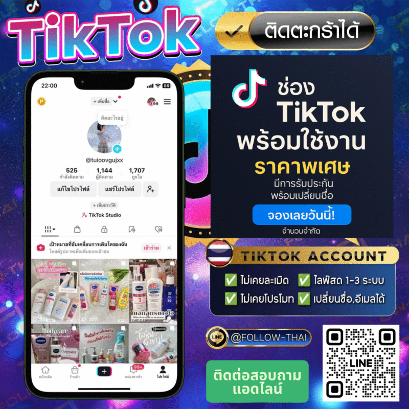 เปิดขายช่อง TikTok พร้อมตะกร้า | พร้อมใช้