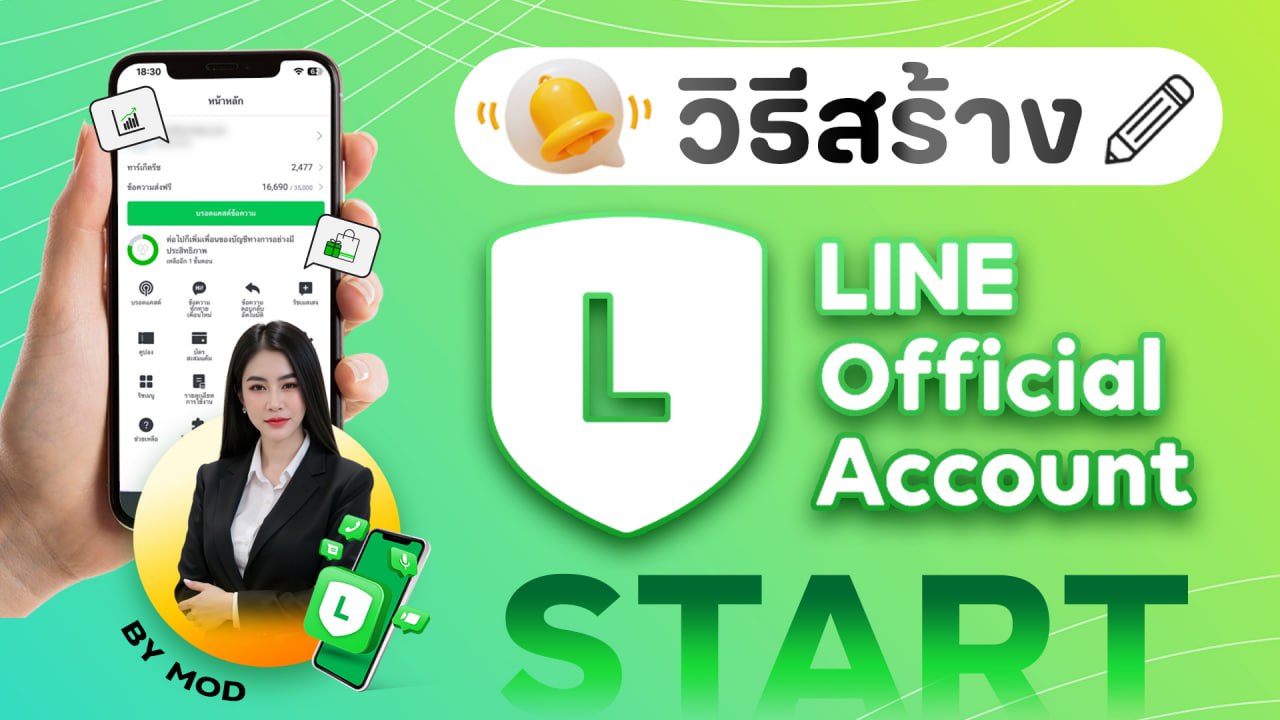 วิธีการสร้าง LINE OA